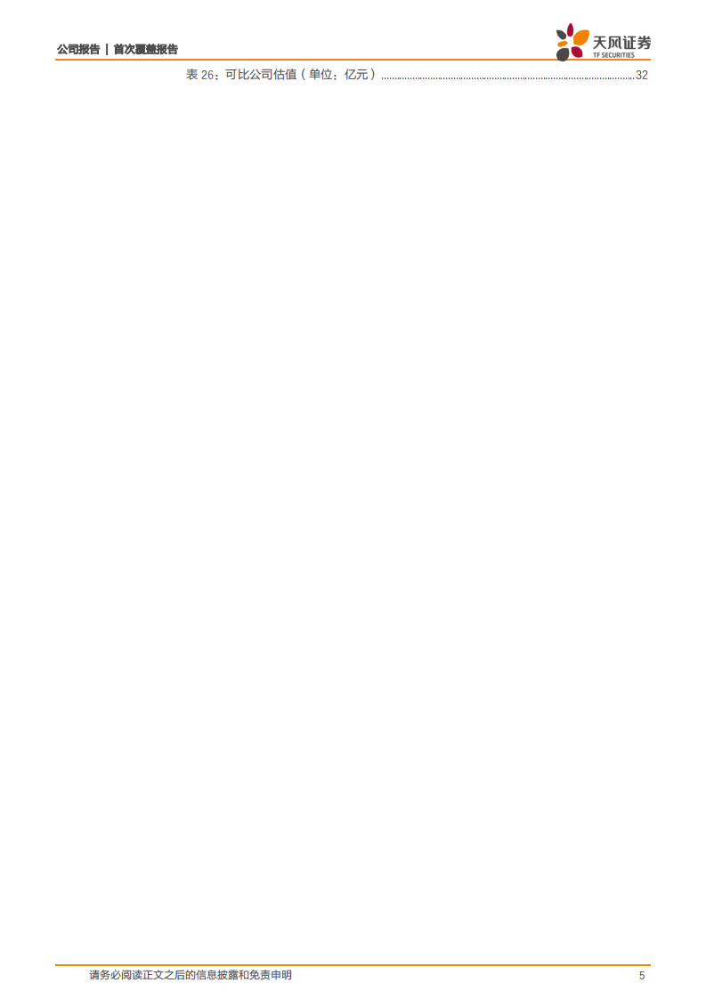 瀚川智能-打开换电设备第二增长极，&ldquo;1+N&rdquo;战略布局扬帆起航-220724.pdf 第5页