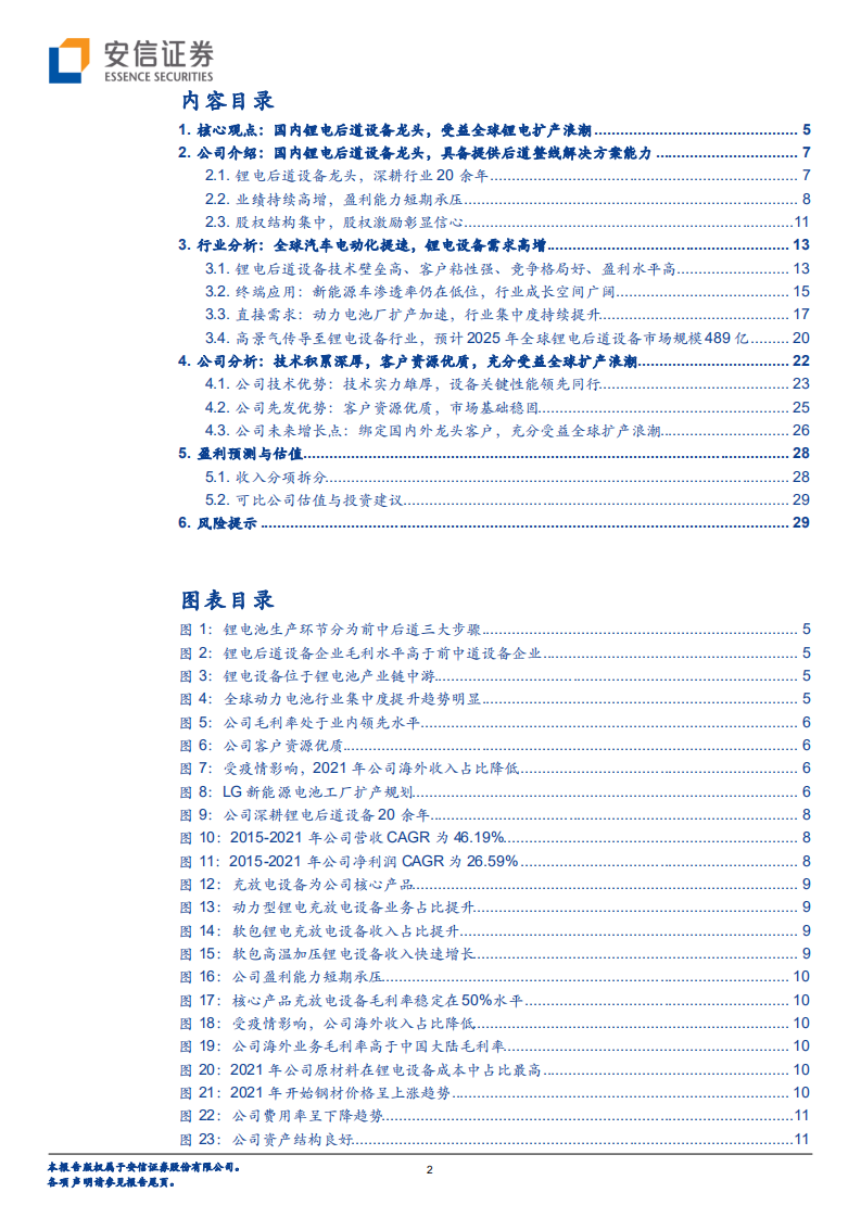 杭可科技-国内锂电后道设备龙头，受益全球锂电扩产浪潮-220812.pdf 第2页