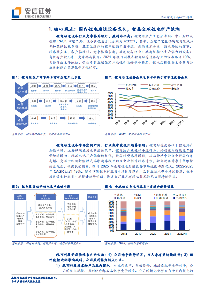 杭可科技-国内锂电后道设备龙头，受益全球锂电扩产浪潮-220812.pdf 第5页