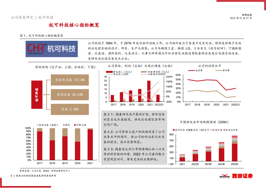 杭可科技：锂电后道设备龙头，受益于下游产能扩张-220728.pdf 第5页