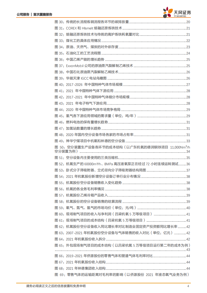 杭氧股份-工业气体龙头，空分设备+气体供应驱动业绩增长-220719.pdf 第4页