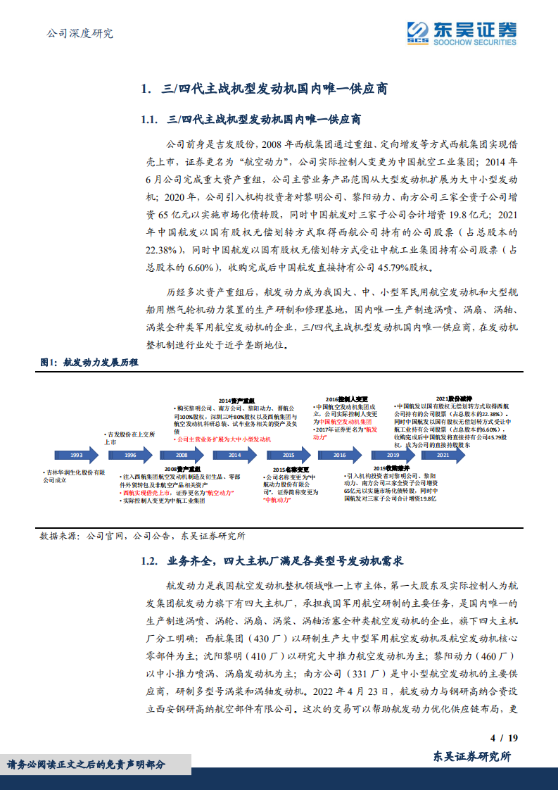 航发动力-交付加速，谱系拓展，航发龙头迎来向上发展拐点-220725.pdf 第4页