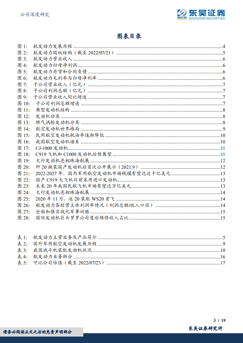 航发动力-交付加速，谱系拓展，航发龙头迎来向上发展拐点-220725.pdf 第3页