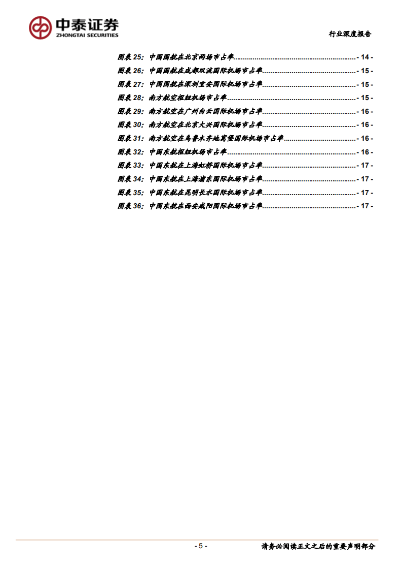 航空复苏，时刻为王：2021-2022全航季国内航班时刻专题报告-220704.pdf 第5页