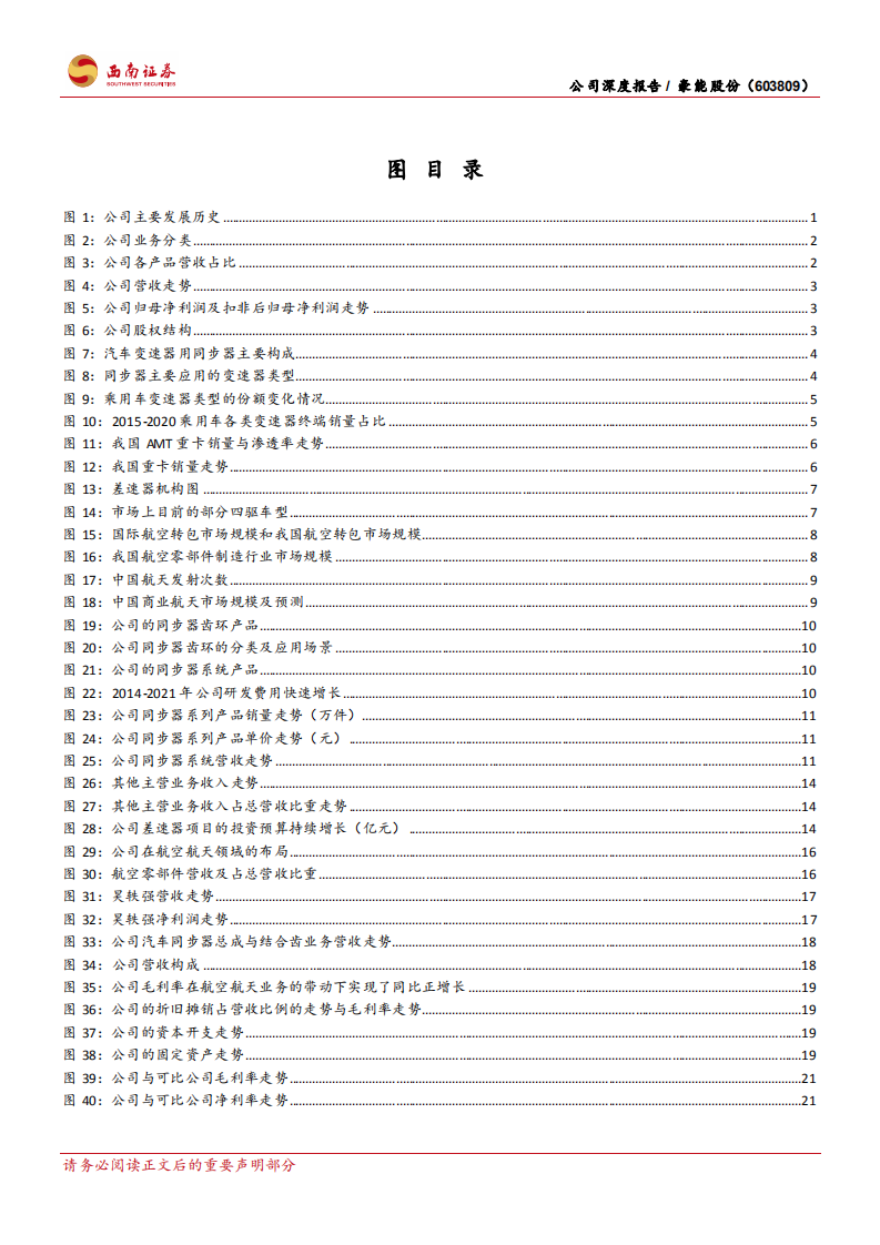 豪能股份-同步器领先供应商，新业务打开成长空间-220722.pdf 第4页