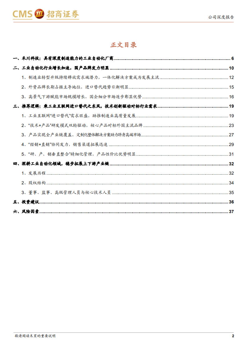 禾川科技-工业自动化小巨人，迎机器人浪潮-220727.pdf 第2页