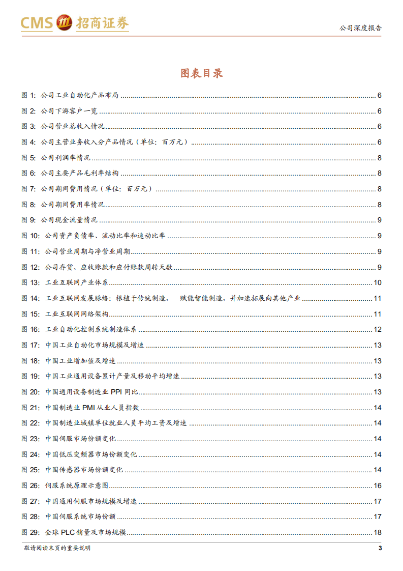 禾川科技-工业自动化小巨人，迎机器人浪潮-220727.pdf 第3页