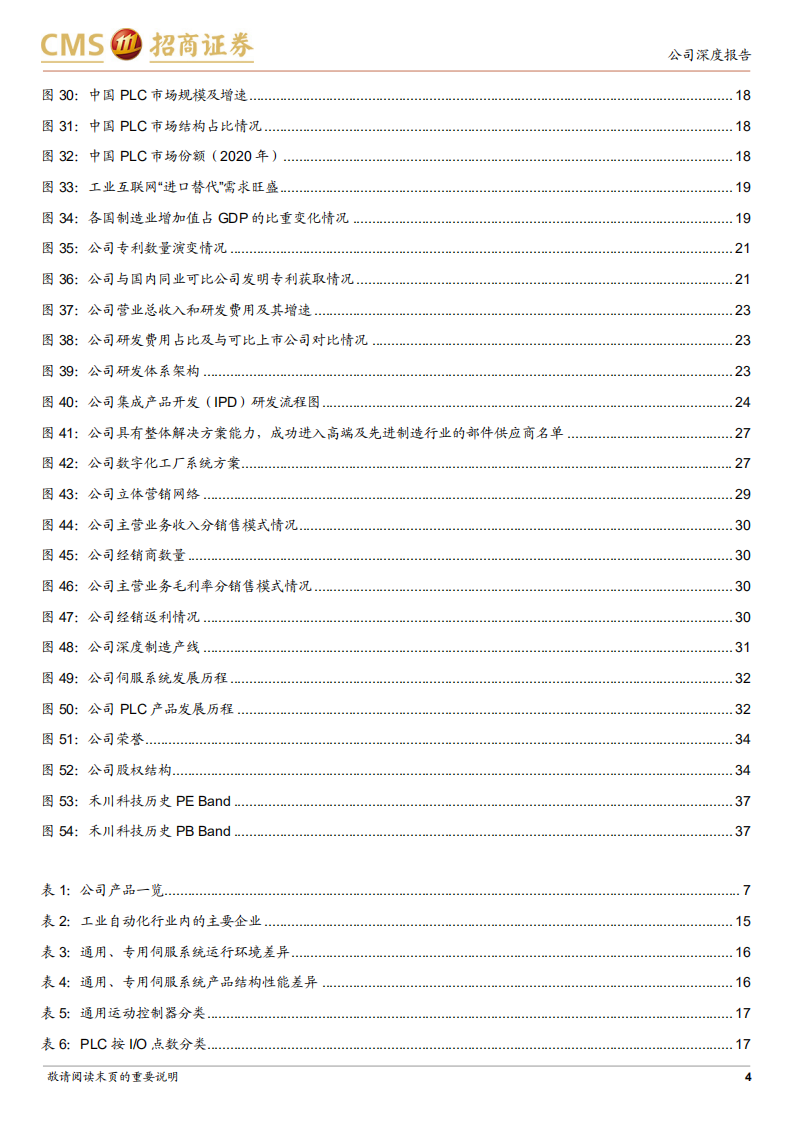 禾川科技-工业自动化小巨人，迎机器人浪潮-220727.pdf 第4页