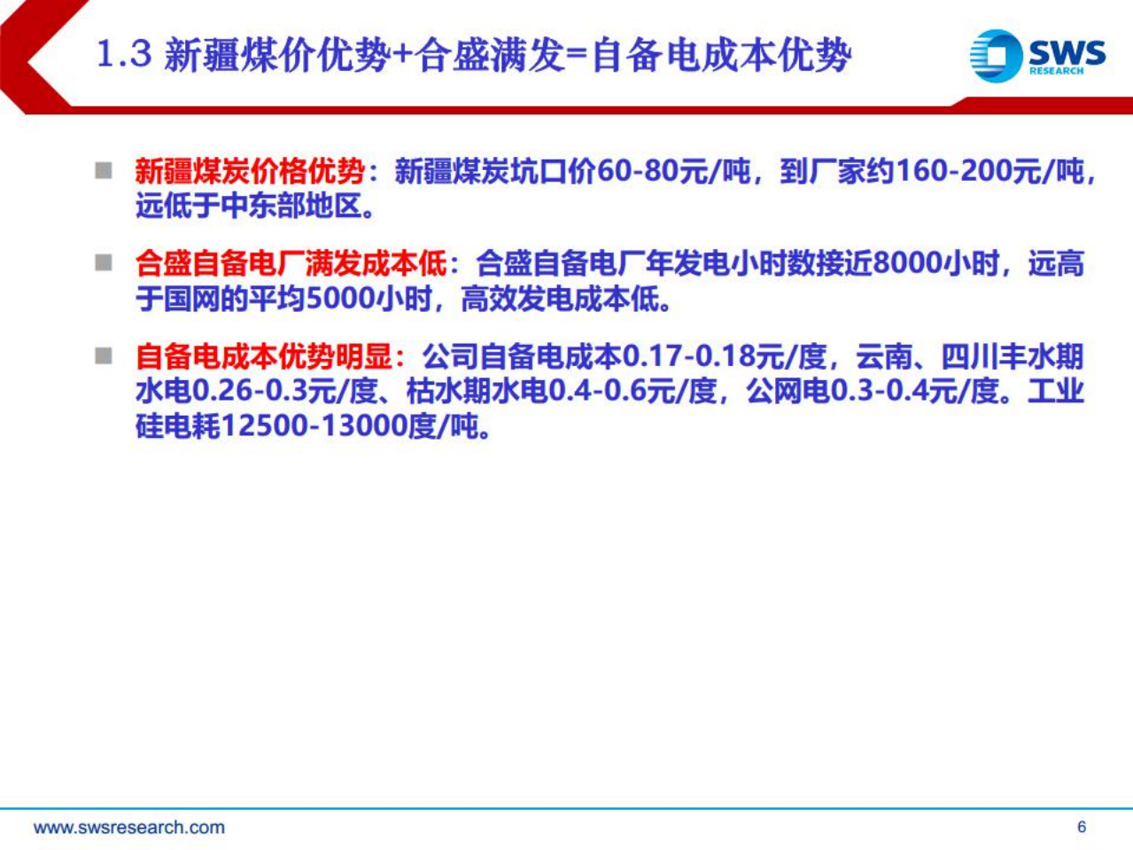 合盛硅业-低成本产能快速扩张的硅行业一体化巨头-220805.pdf 第6页