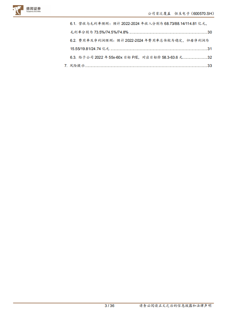 恒生电子-资本市场IT龙头，全面受益政策创新与数智化转型深化-220701.pdf 第4页