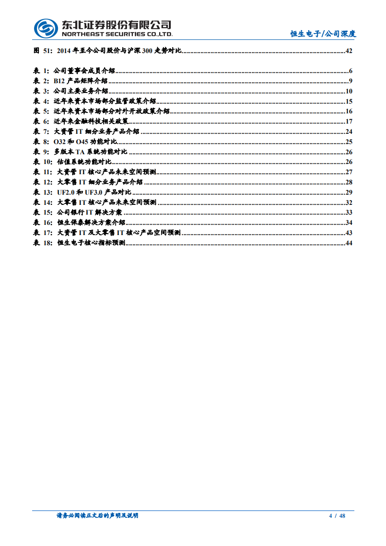 恒生电子-优势显著的金融IT龙头-220630.pdf 第4页