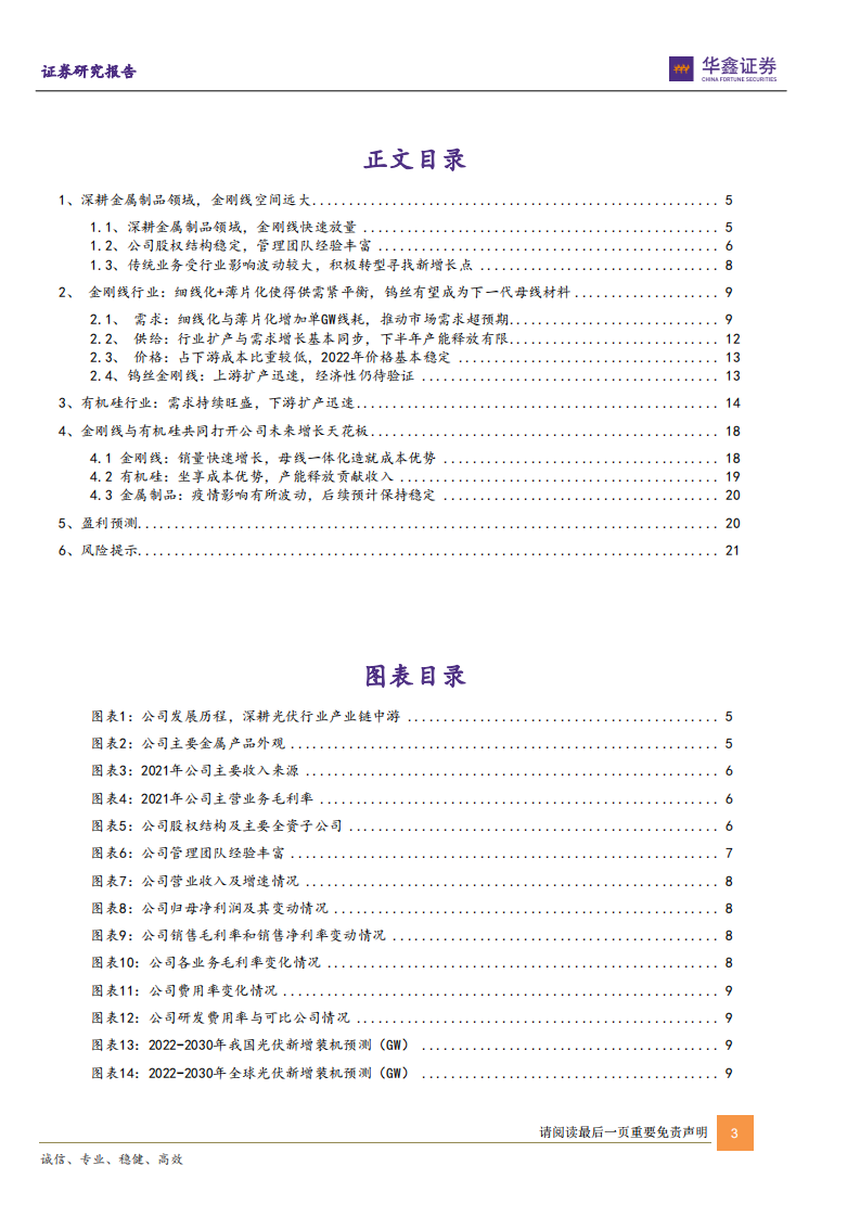 恒星科技-有机硅快速放量，金刚线市占率逐渐提高-220630.pdf 第3页