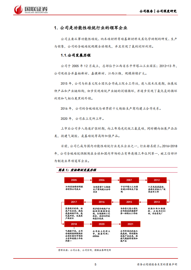宏柏新材-一体化含硫硅烷龙头，受益三氯氢硅景气高涨-220811.pdf 第5页