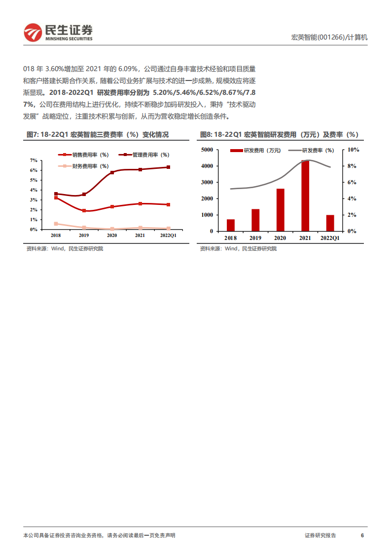 宏英智能-首次覆盖报告：移动机械与专用车智能化领军者-220718.pdf 第6页