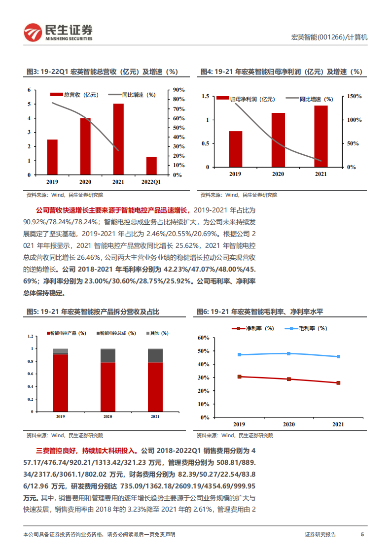 宏英智能-首次覆盖报告：移动机械与专用车智能化领军者-220718.pdf 第5页