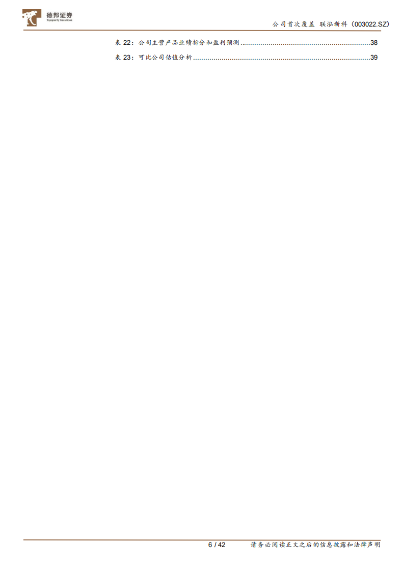 泓新科-EVA粒子龙头受益光伏需求爆发，新材料平台前景广阔-220715.pdf 第6页