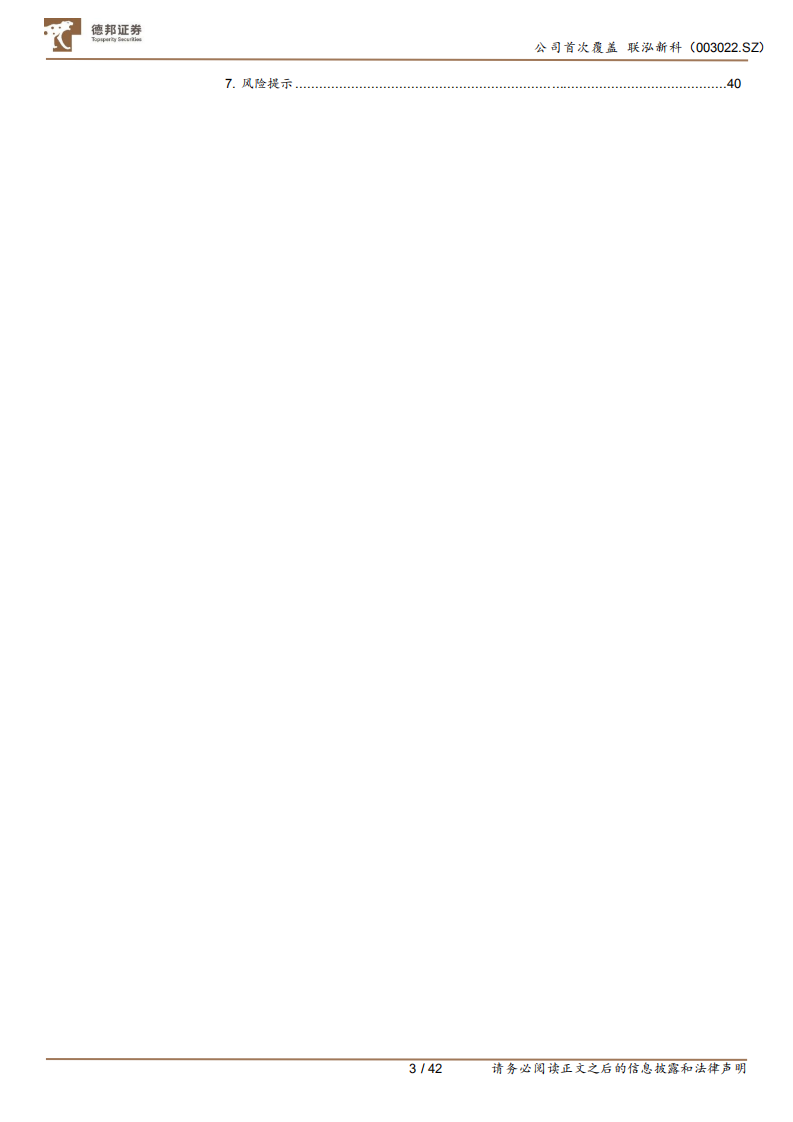 泓新科-EVA粒子龙头受益光伏需求爆发，新材料平台前景广阔-220715.pdf 第3页