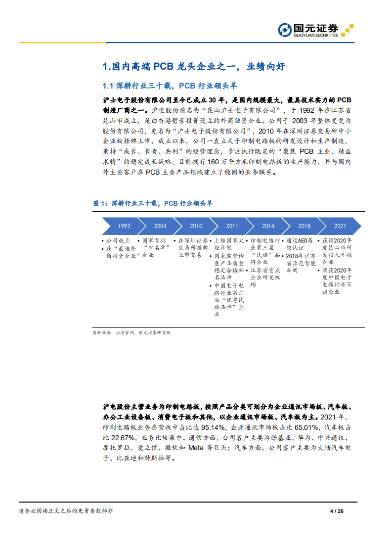 沪电股份：数通市场迎拐点，电车智能助成长-220814.pdf 第4页