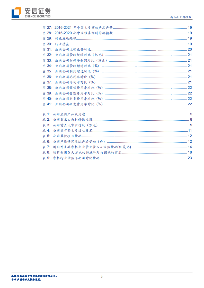 花溪科技-新兴农机专精特新小巨人，驰名商标&ldquo;花溪玉田&rdquo;打捆机制造商-220712.pdf 第3页
