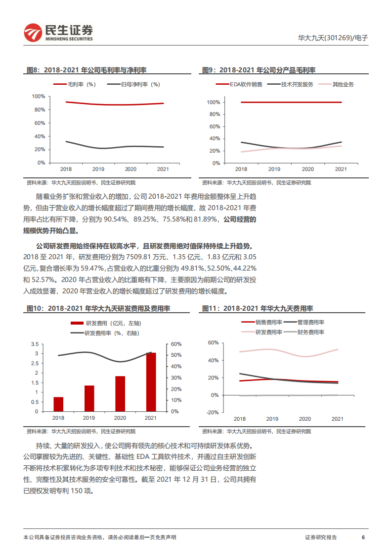 华大九天-新股研究报告：国产龙头 EDA 工具供应商，市场规模稳步增长-220724.pdf 第6页