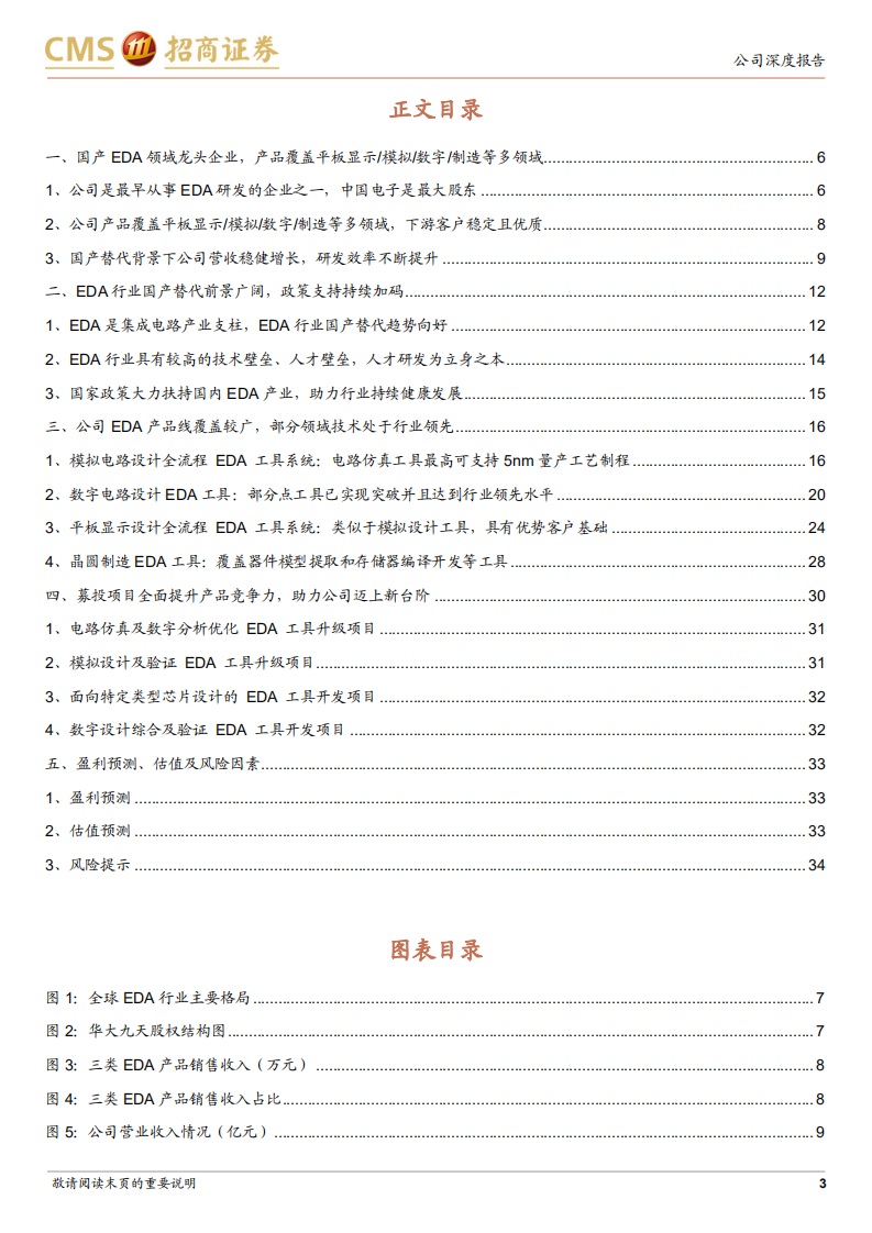 华大九天：一站式EDA及相关服务提供商，布局多产品领域-220710.pdf 第3页
