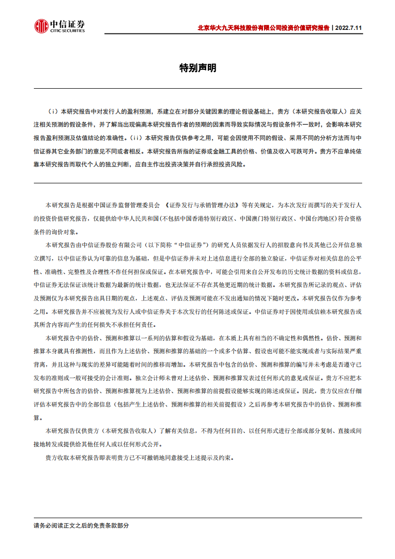 华大九天投资价值研究报告：国产EDA龙头，打造全领域+全流程+全球领军-220711.pdf 第3页