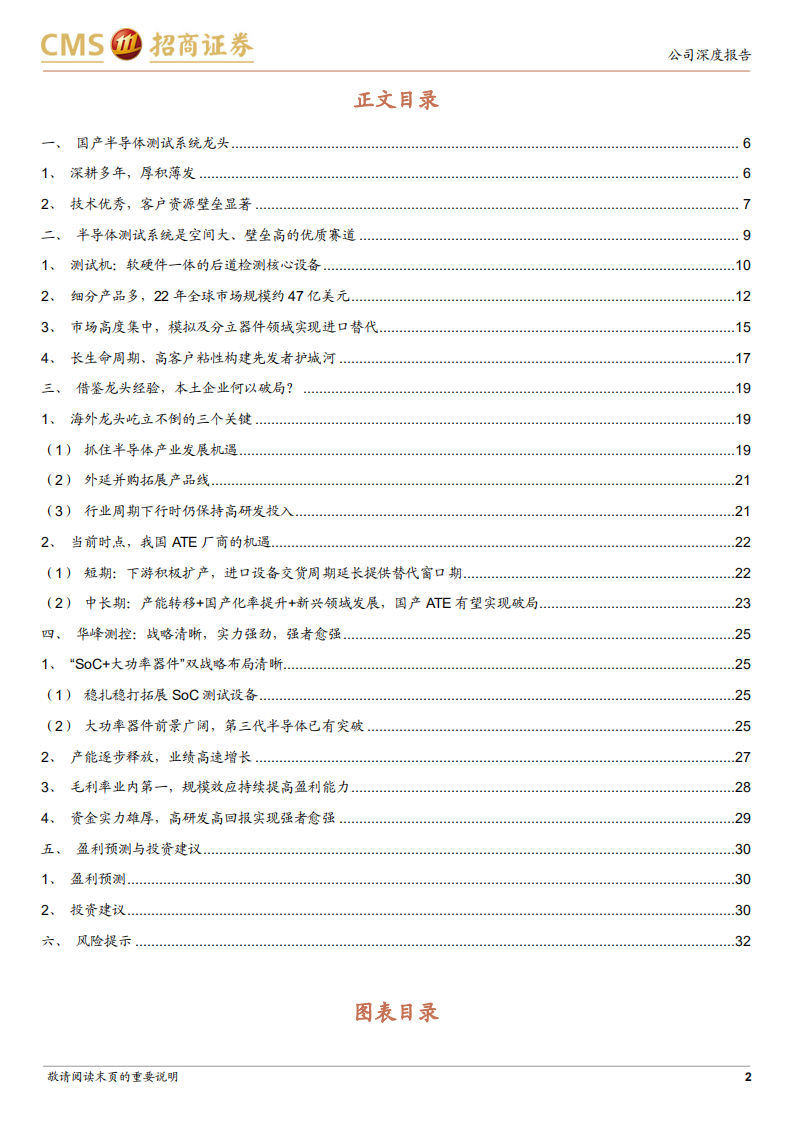 华峰测控-国产ATE龙头，SoC、功率类新品大有可为-220709.pdf 第2页