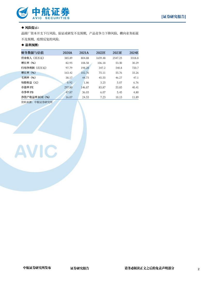 华海清科-国产CMP设备先行者，产品放量业绩提升-220708.pdf 第2页