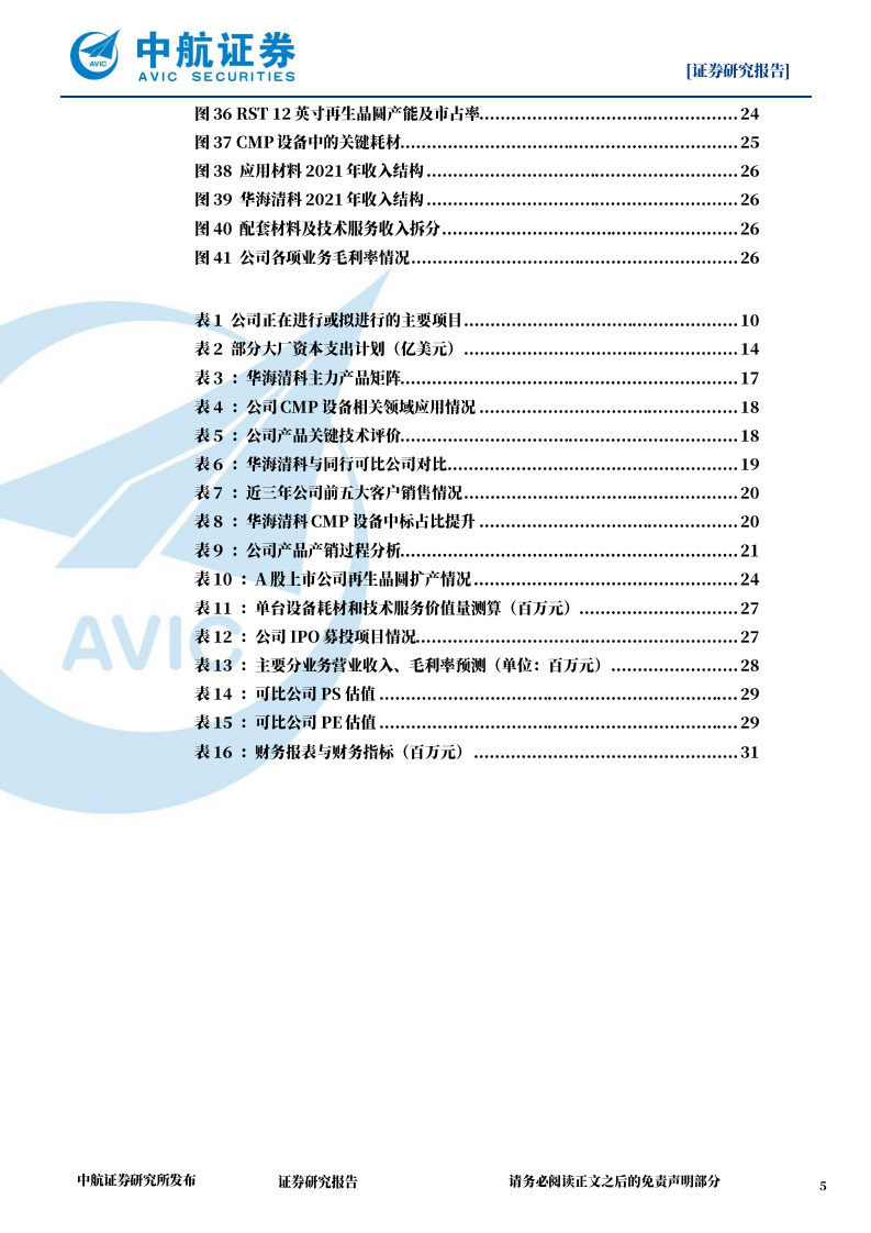 华海清科-国产CMP设备先行者，产品放量业绩提升-220708.pdf 第5页