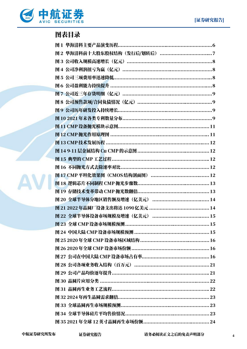 华海清科-国产CMP设备先行者，产品放量业绩提升-220708.pdf 第4页