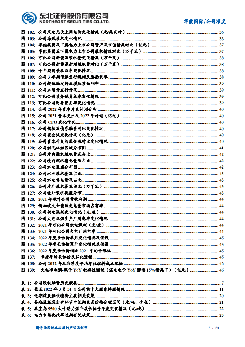 华能国际-电力龙头厚积薄发，绿色转型行稳致远-220711.pdf 第5页