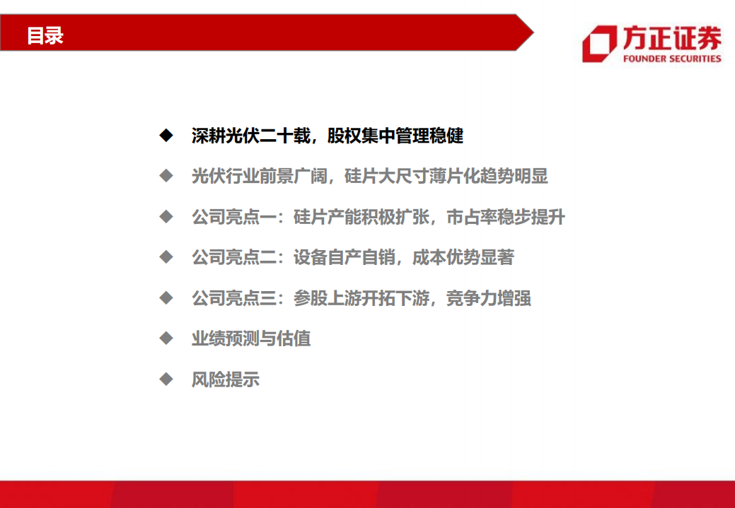 京运通-公司深度报告：硅片主业蓄势待飞，硅料电站双翼加持-220812.pdf 第3页