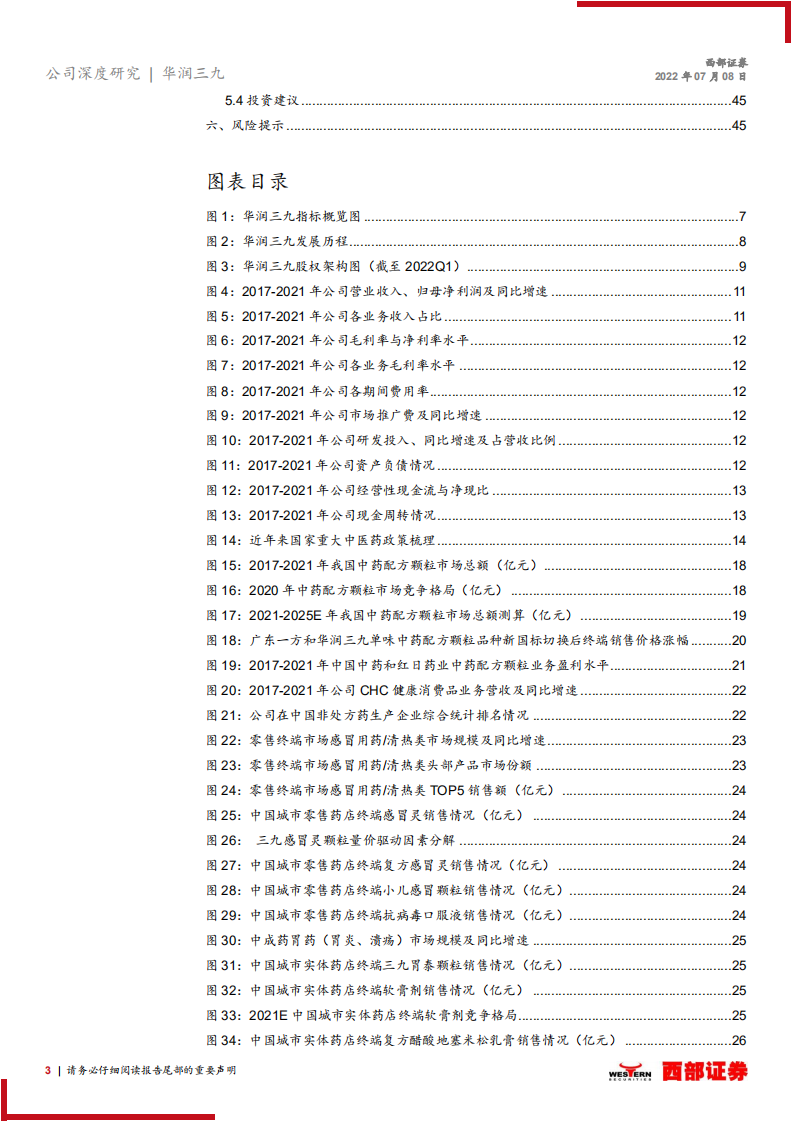 华润三九-首次覆盖报告：非处方药品牌龙头，中药配方颗粒创优-220708.pdf 第3页