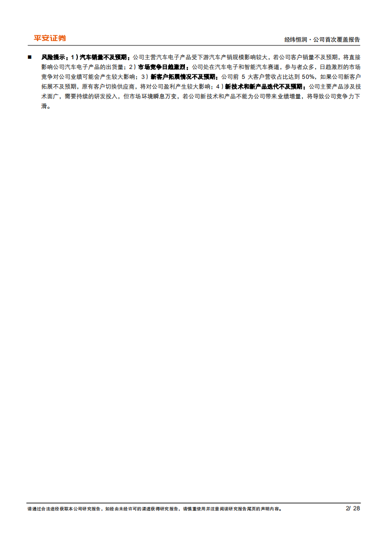 经纬恒润-国产ADAS龙头，域控制器塑造未来增长空间-220630.pdf 第2页