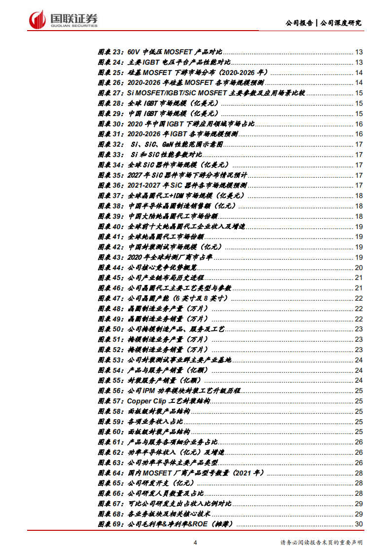 华润微-功率IDM本土龙头，全产业链一体化运营-220711.pdf 第4页