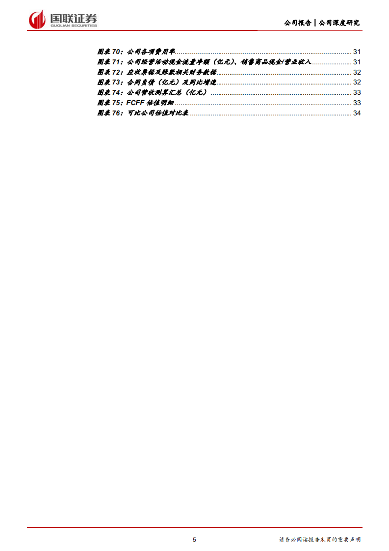 华润微-功率IDM本土龙头，全产业链一体化运营-220711.pdf 第5页