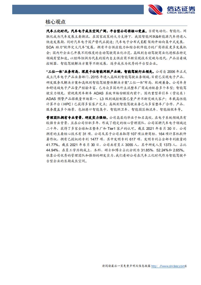 经纬恒润-深度报告：新能源&智能汽车掘金系列，汽车三化时代的汽车电子平台型领军企业-220802.pdf 第6页