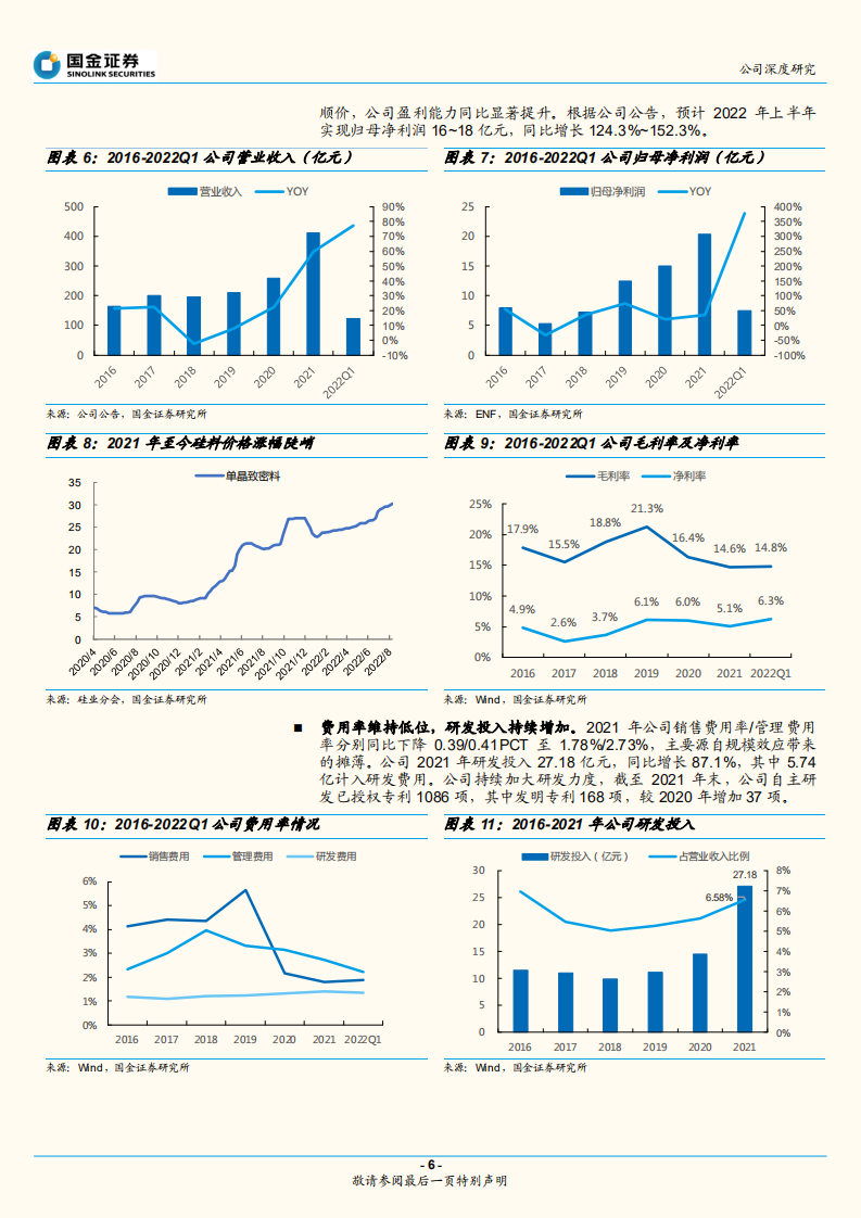 晶澳科技-领先一体化布局，新品放量驱动盈利能力提升-220815.pdf 第6页