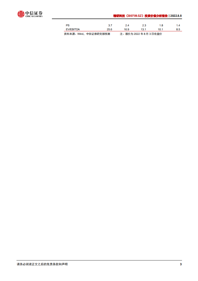 精研科技：围绕主业，乘折叠屏东风发展的MIM龙头-220808.pdf 第3页