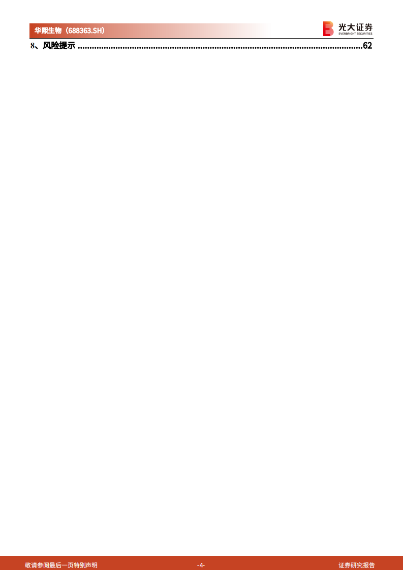 华熙生物：打造研发、产业、资本，三位一体的美颜平台-220809.pdf 第4页