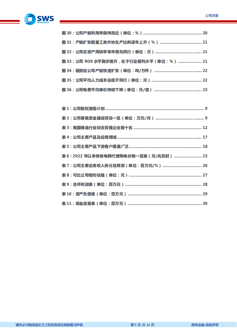 华翔股份-黑金零部件铸造领军者，多重优势凸显加速成本优化-220725.pdf 第5页