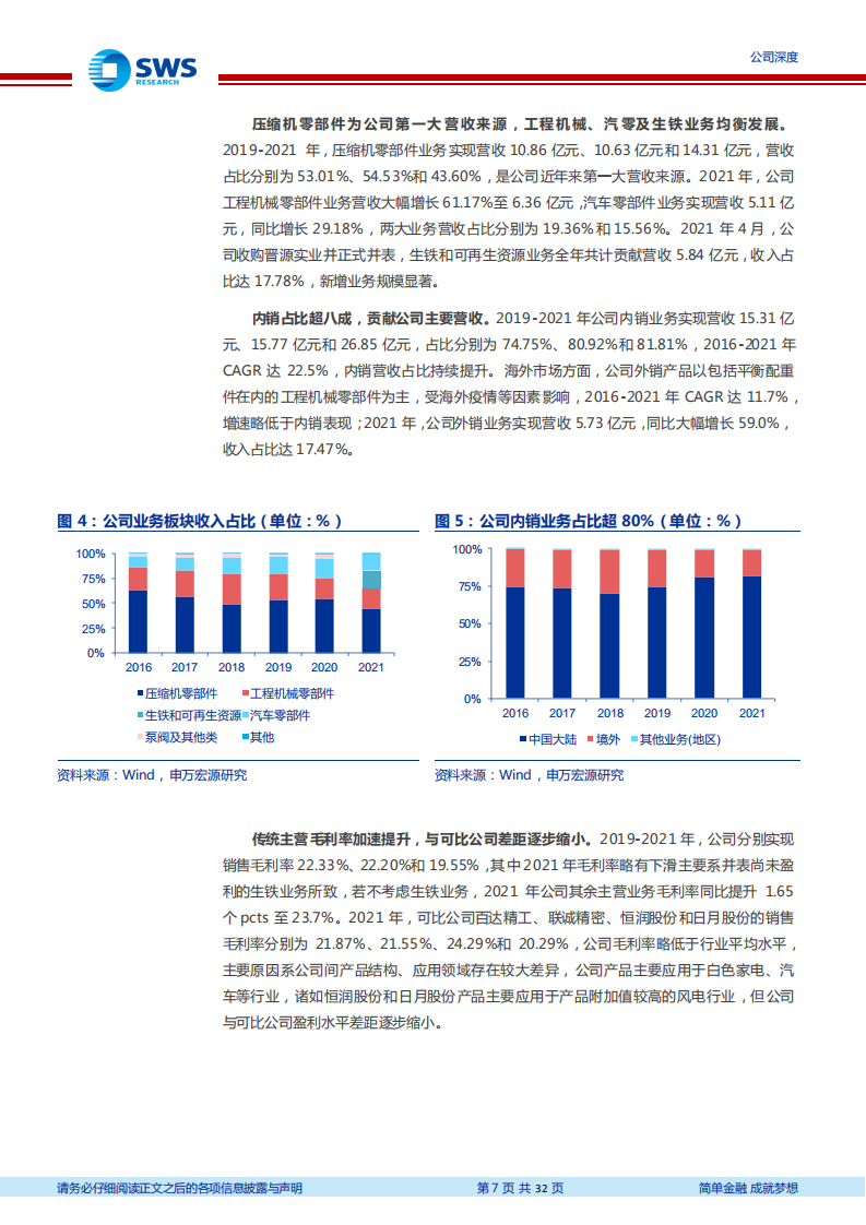 华翔股份-黑金零部件铸造领军者，多重优势凸显加速成本优化-220725.pdf 第7页