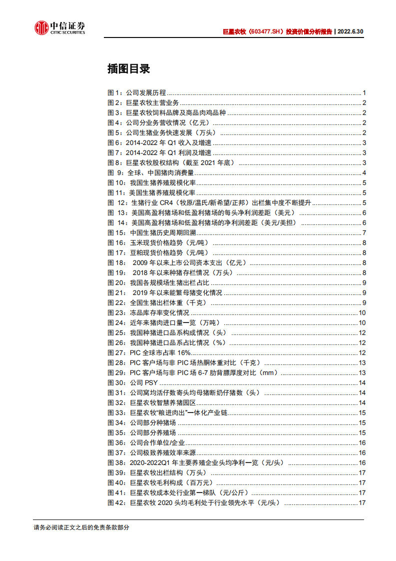巨星农牧-投资价值分析报告：养殖翘楚，扬帆起航-220630.pdf 第4页