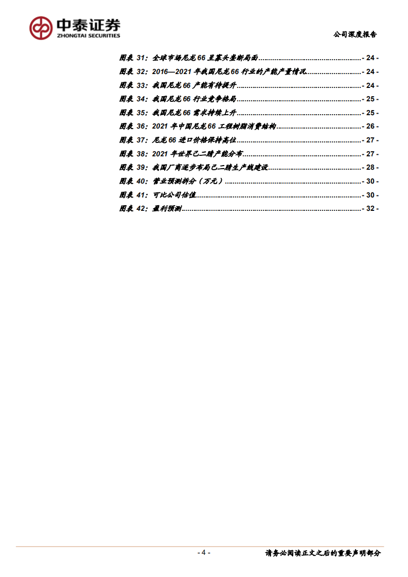 聚合顺-差异高端化尼龙6龙头，产能扩张助力高速成长-220712.pdf 第4页