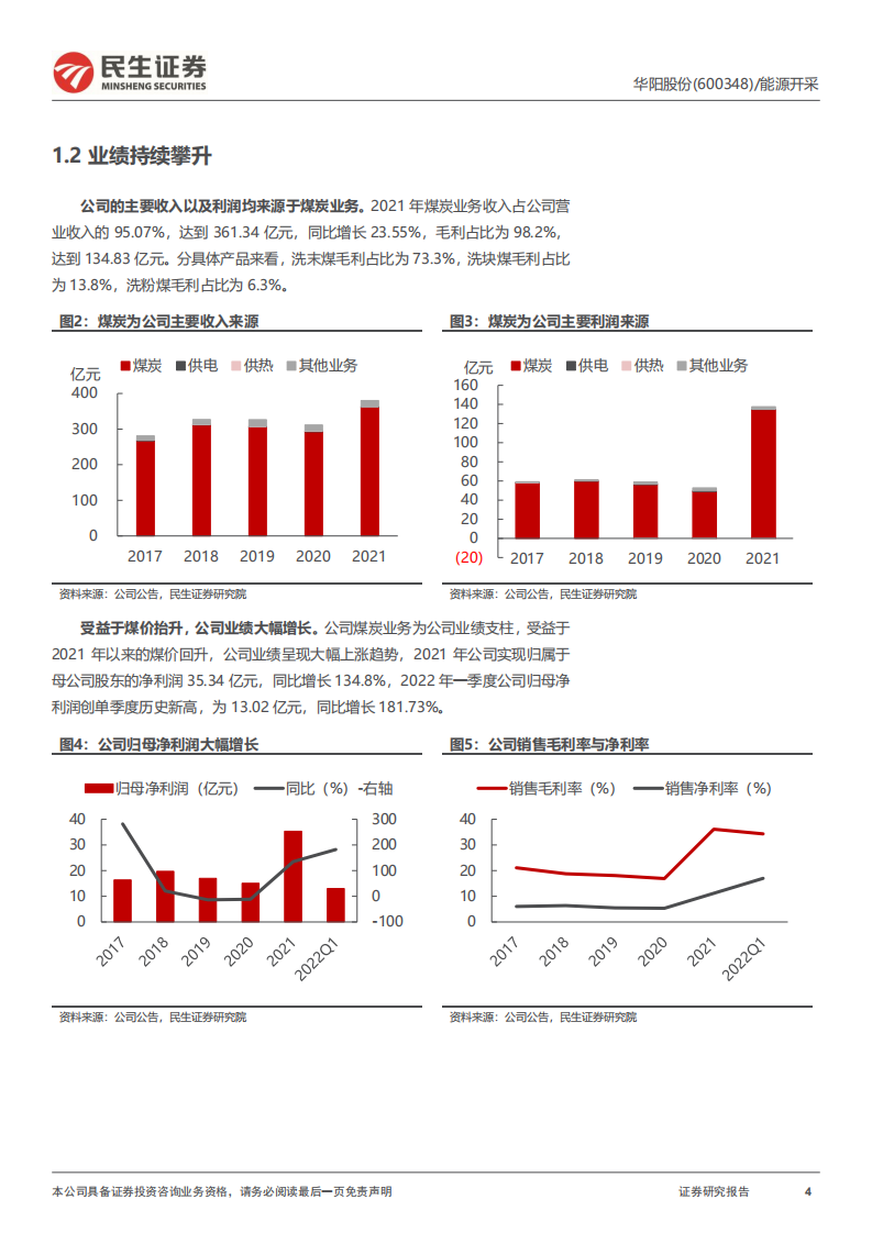 华阳股份-深度报告：固本拓新，蝶变启航-220810.pdf 第4页