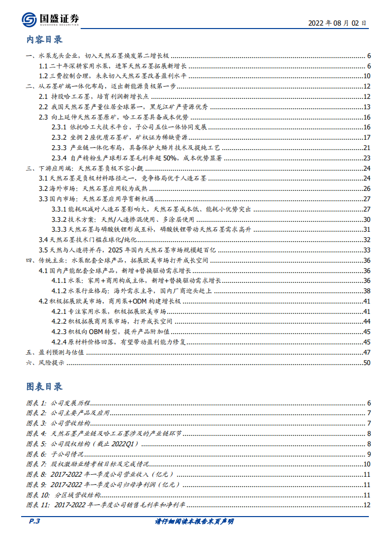 君禾股份：切入新能源负极赛道，高品位矿端构筑一体化护城河-220802.pdf 第3页