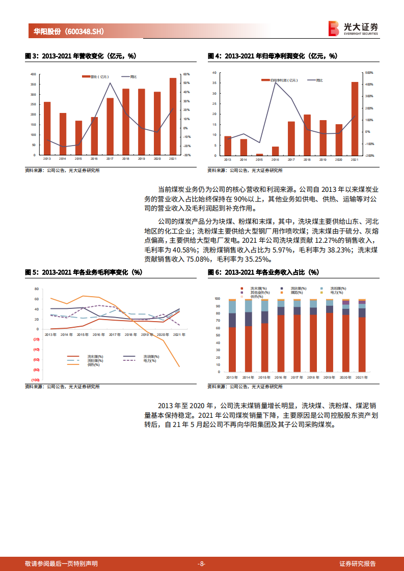华阳股份：从无烟煤龙头到钠电池材料龙头-220714.pdf 第8页