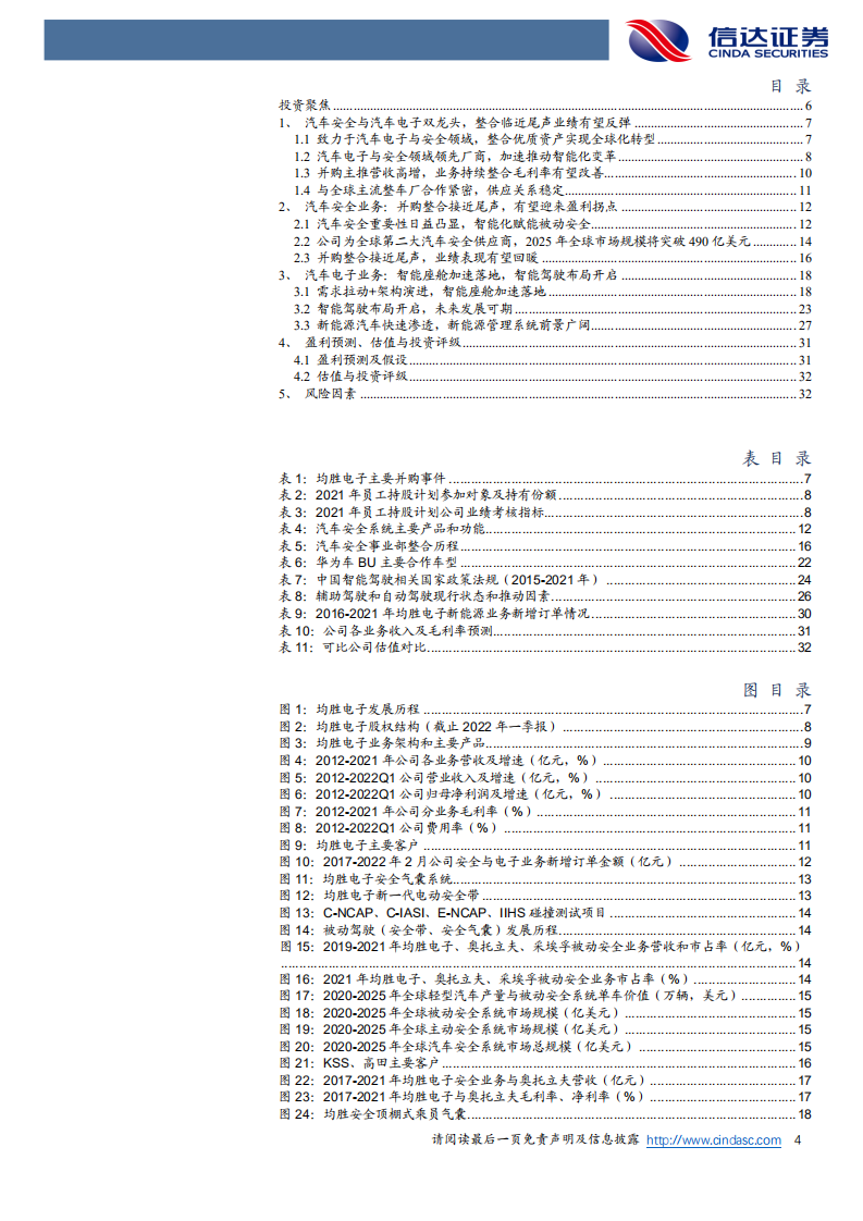 均胜电子-公司深度报告：汽车安全+汽车电子龙头，智能化加速落地-220716.pdf 第4页