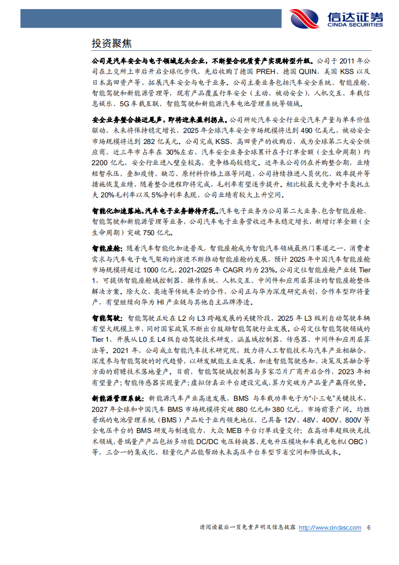 均胜电子-公司深度报告：汽车安全+汽车电子龙头，智能化加速落地-220716.pdf 第6页