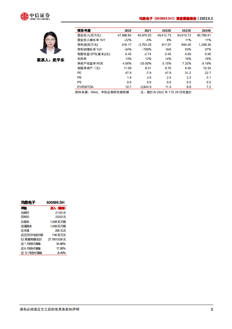 均胜电子-深度报告：进军智能驾驶，英伟达域控产品客户落地顺利-220802.pdf 第2页